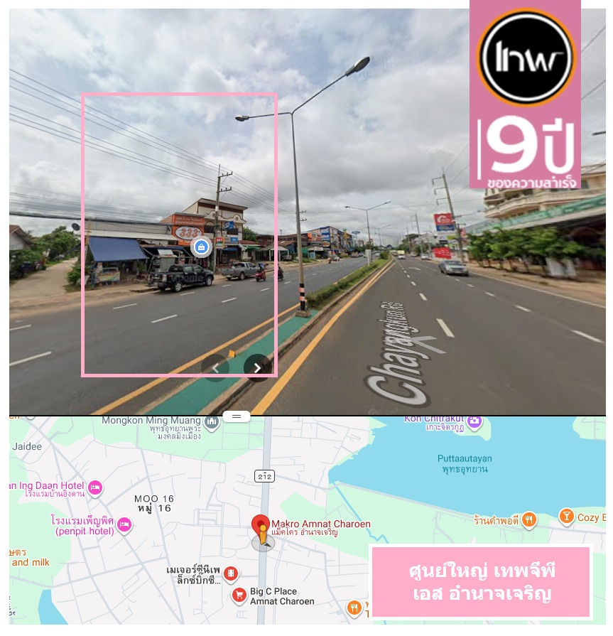 จีพีเอสอำนาจเจริญ