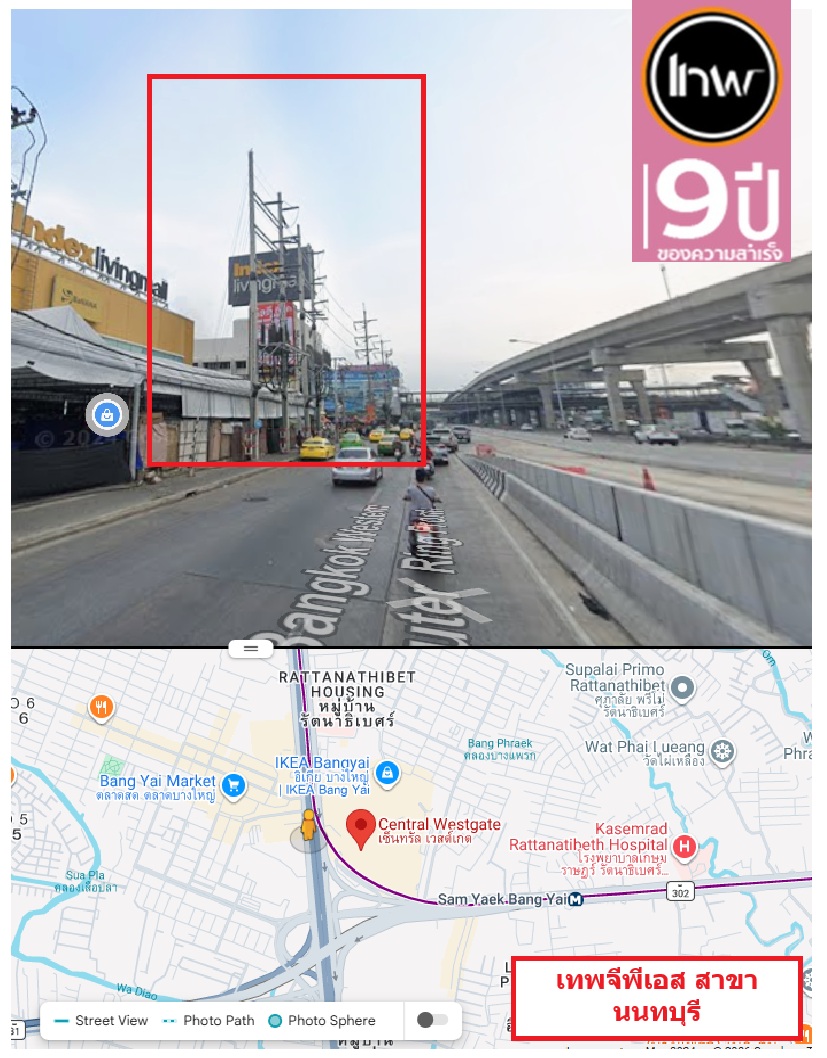 จีพีเอสนนทบุรี