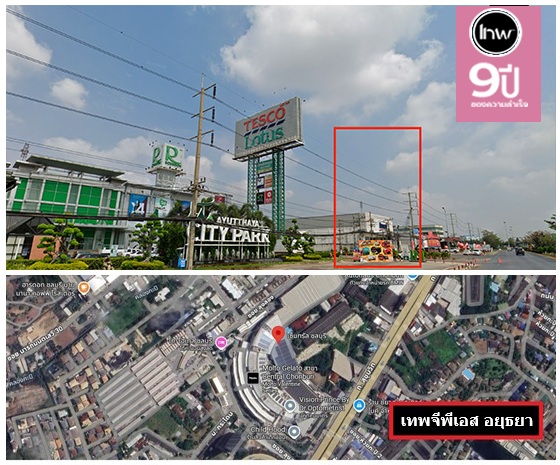 จีพีเอสอยุธยา