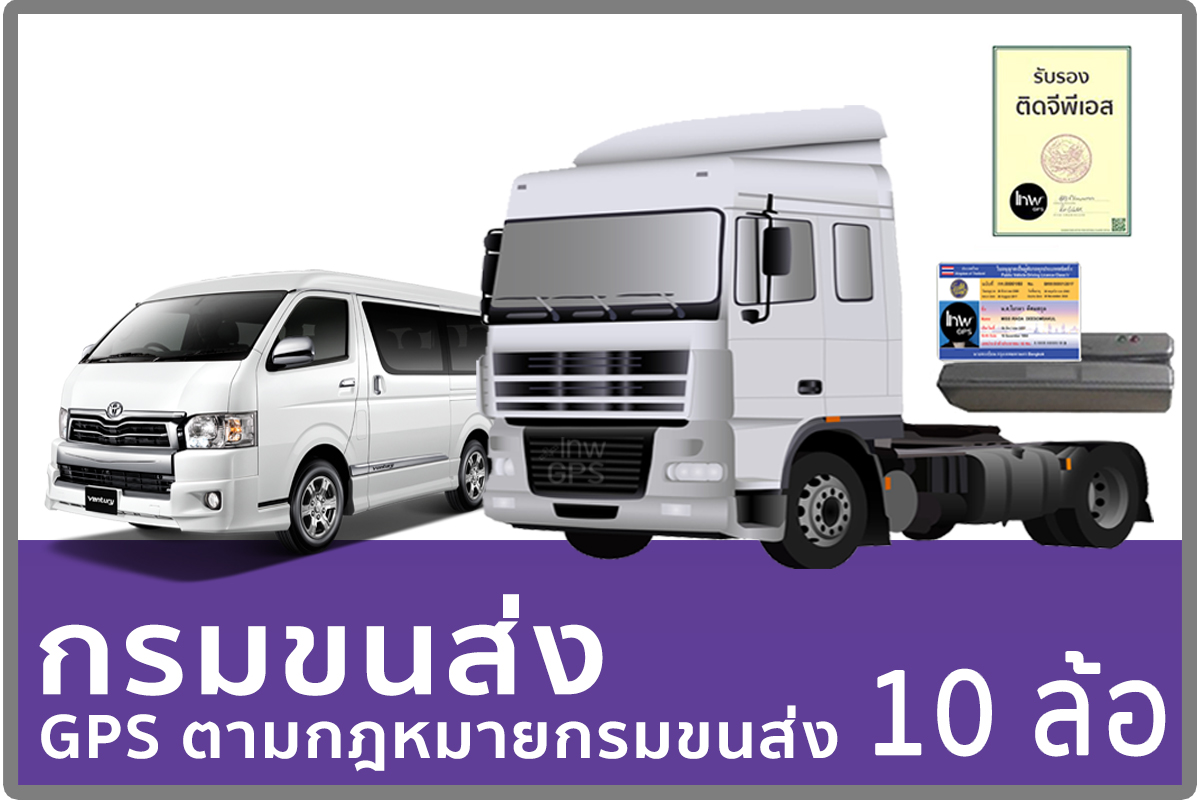 เทพจีพีเอสพกพา