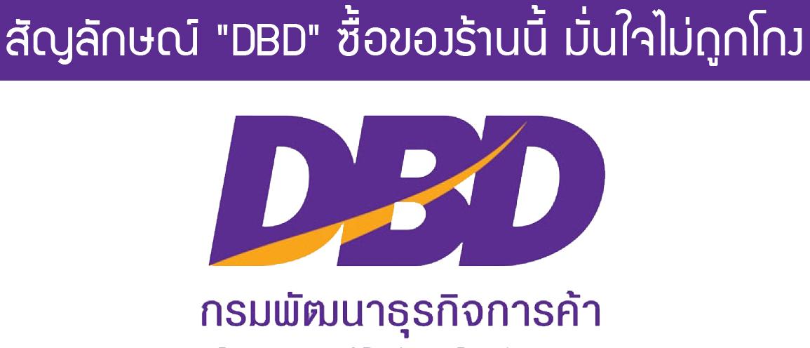 กรมพัฒนาธุรกิจการค้า logo