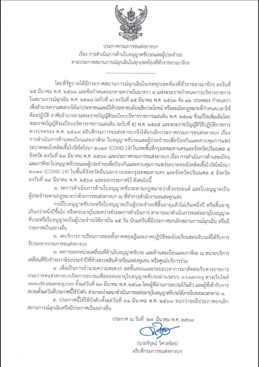 ปิดรับทำใบขับขี่