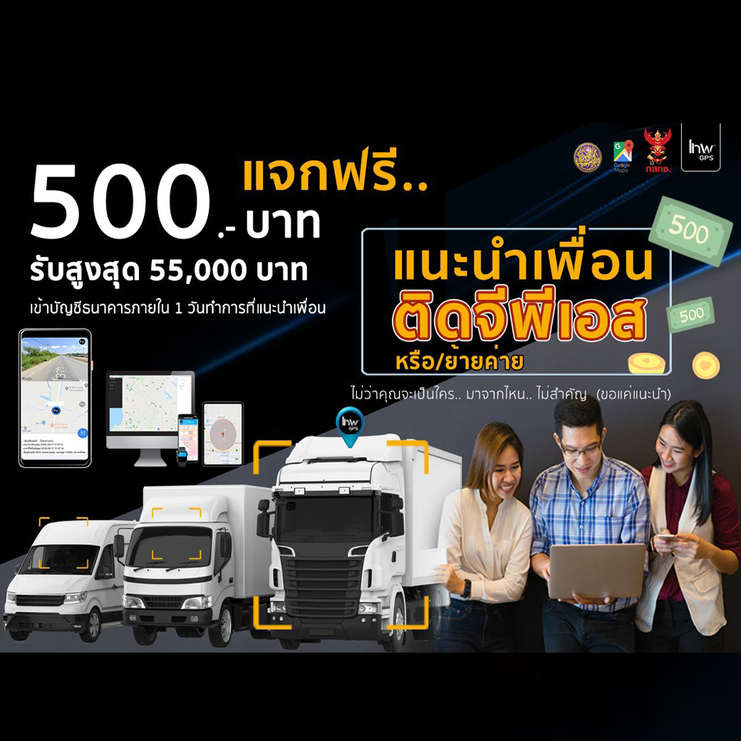 จีพีเอสติดตามรถ ไม่มีรายปี ต่ออายุจีพีเอส