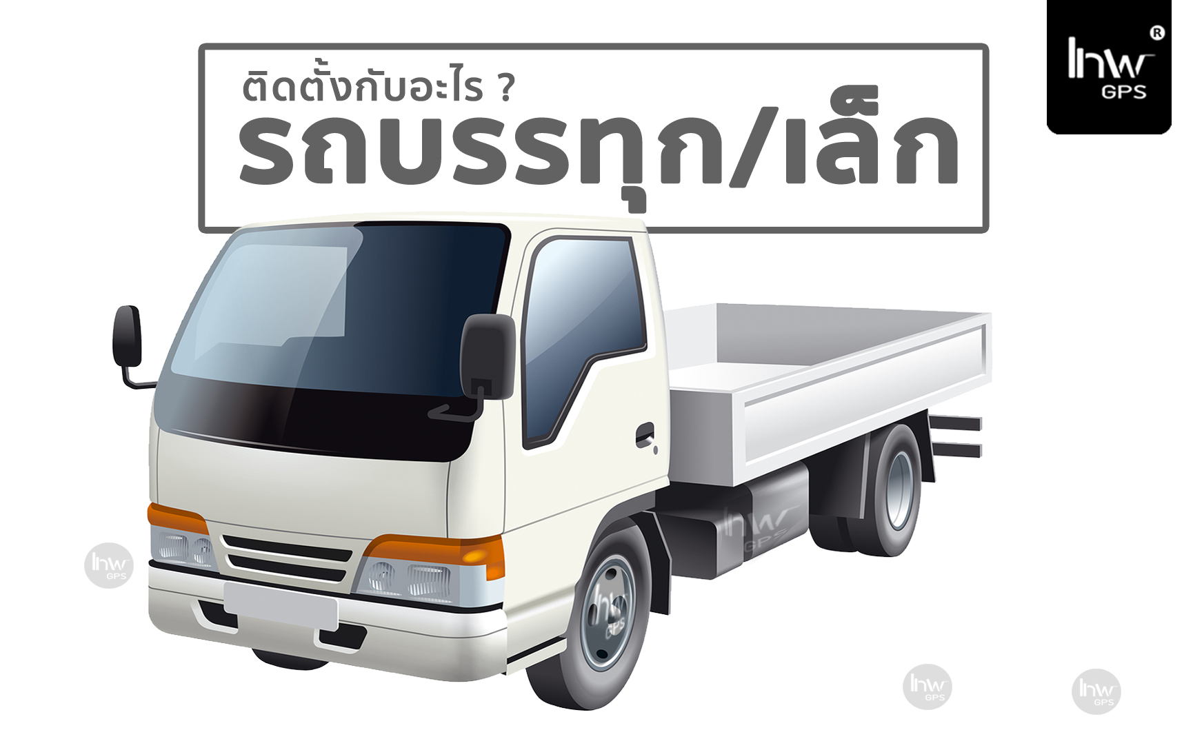 4 จีพีเอส รถ บรรทุก