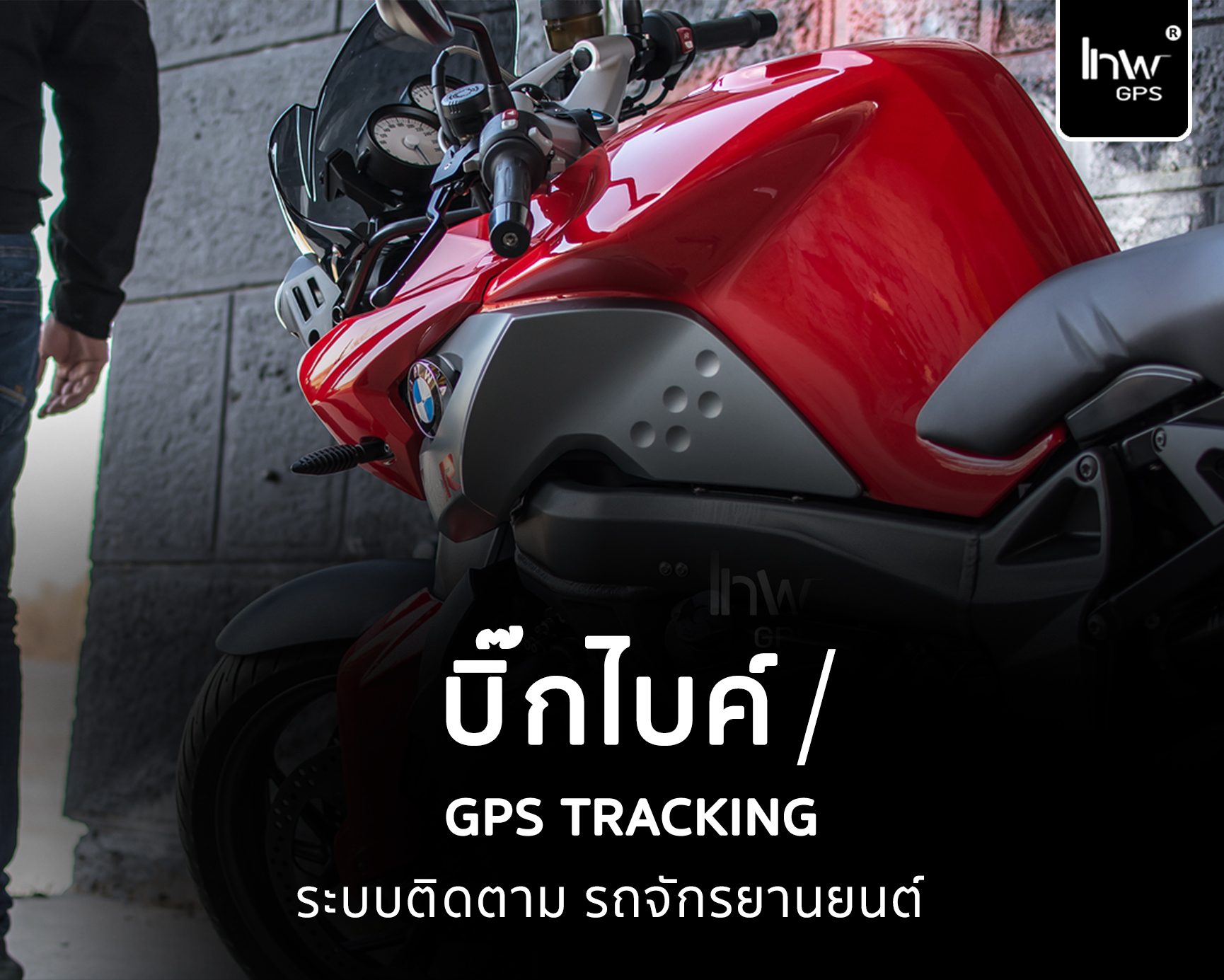 จีพีเอสติดตามรถมอเตอร์ไซค์ GPSติดตามรถมอเตอร์ไซค์ 1