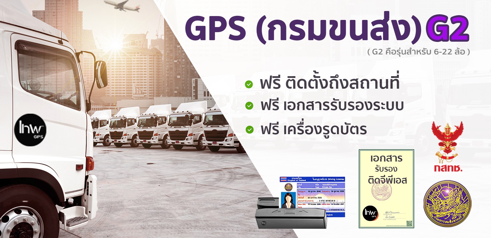 จีพีเอส10ล้อ