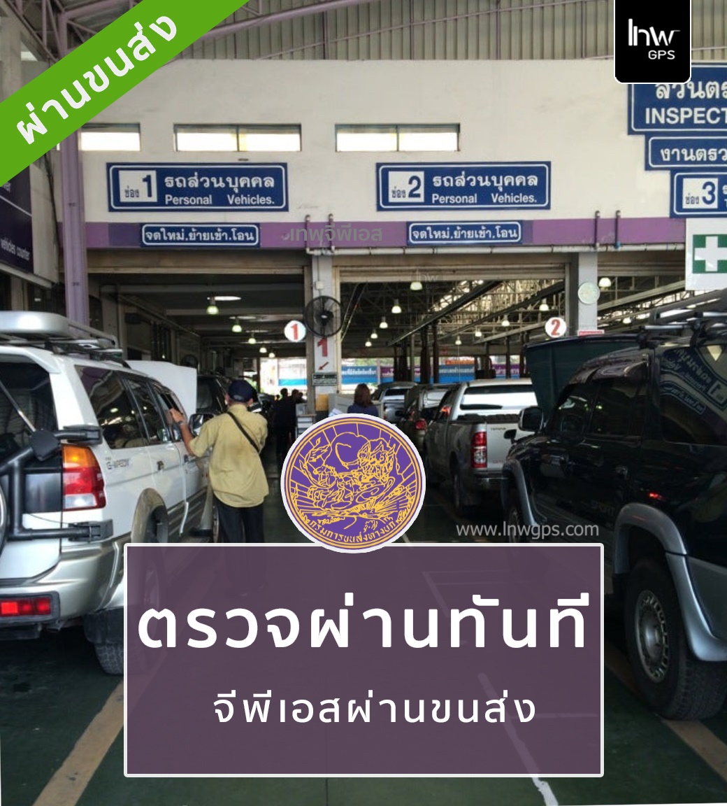 รถอะไรต้องติดจีพีเอสรุ่นนี้