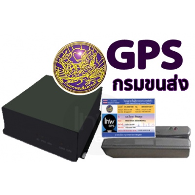 MG2/Andaman/SWE3G/S-R/GT06E/FTSVT/TOD2/UR2/IM2 จีพีเอสกรมขนส่ง 6-22 ล้อ (Realtime) Free Airtime 1 Year